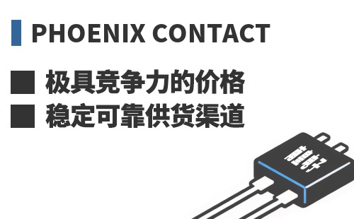 Phoenix Contact ���߾������ļ۸��ȶ��ɿ���Ӧ����